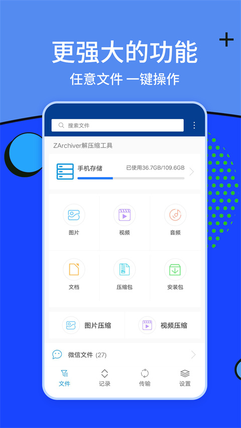 应用主界面